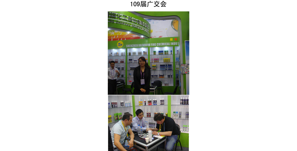 The 109th Canton Fair